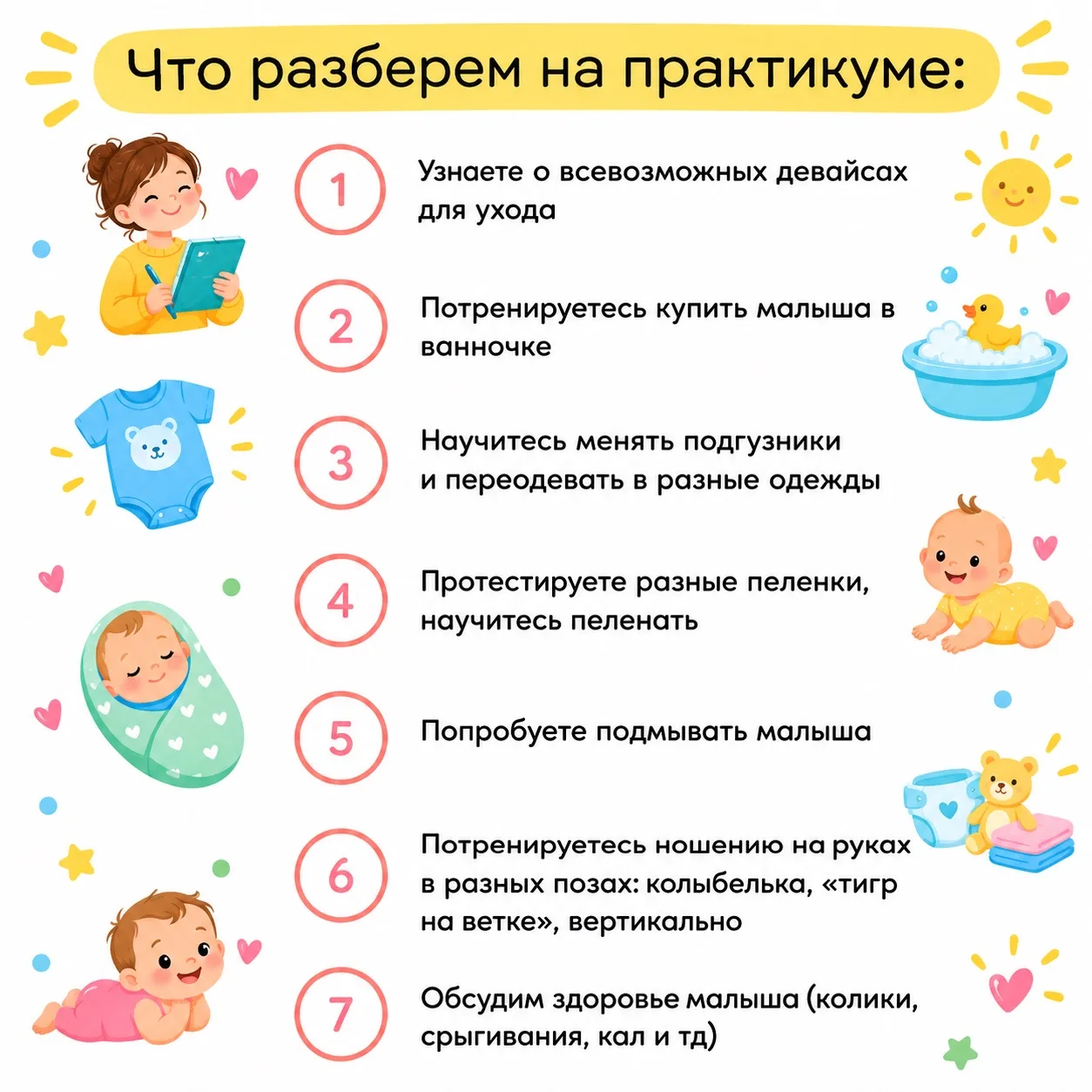 Вы ждёте малыша — и хотите быть уверены, что сделаете всё правильно с первых минут его ...
