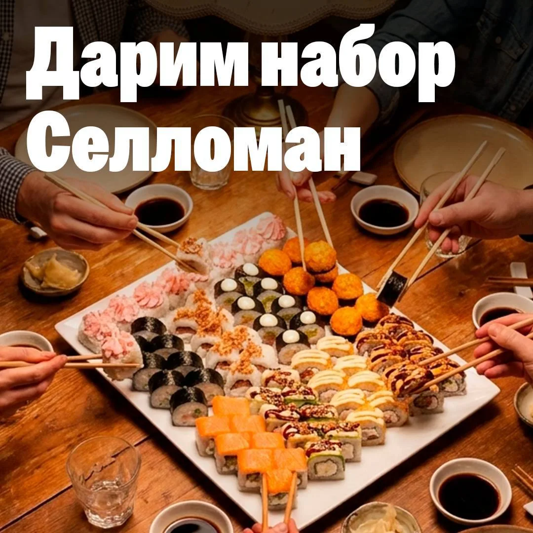 🍣 А вы вообще видели, ЧТО мы там разыгрываем?