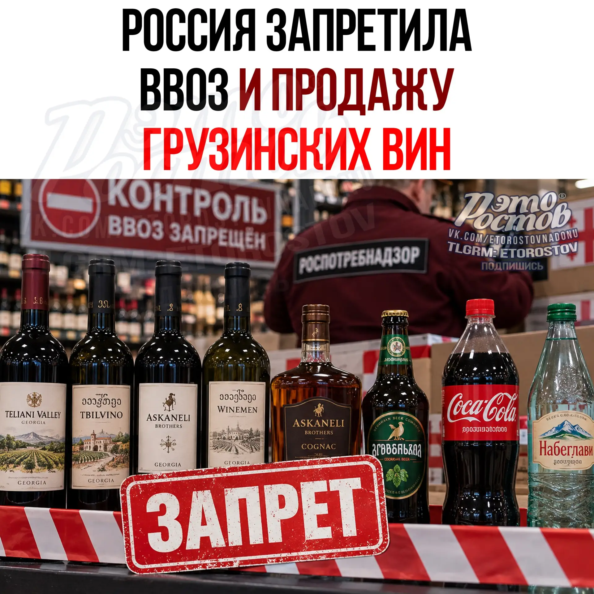 Ограничения затронули товары ряда производителей из Грузии
