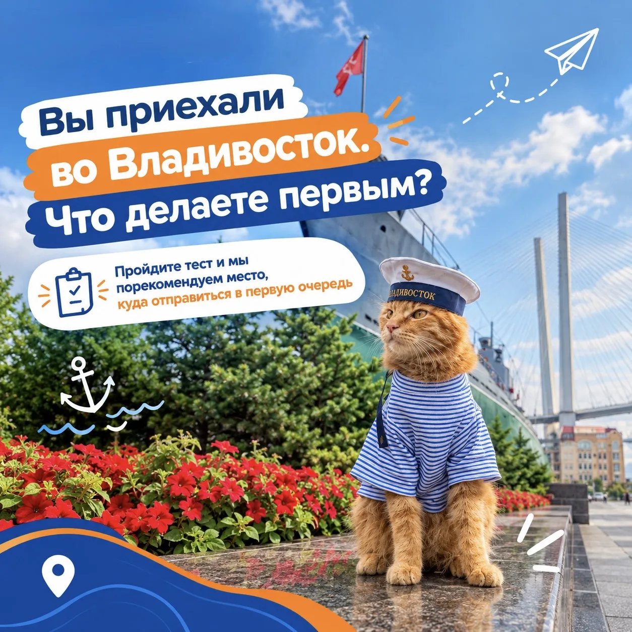 Вы приехали во Владивосток. Что делаете первым?