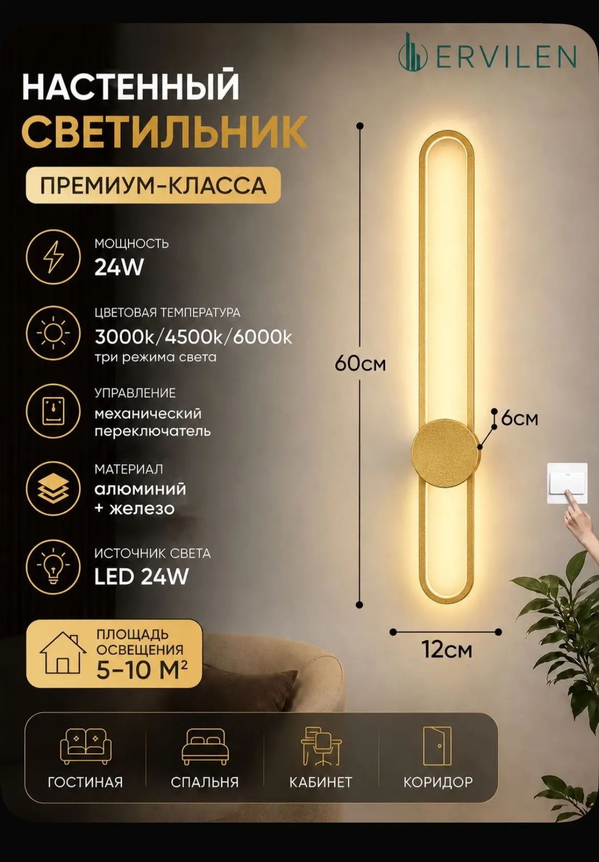 ERVILEN Настенно-потолочный светильник, LED, 24 Вт