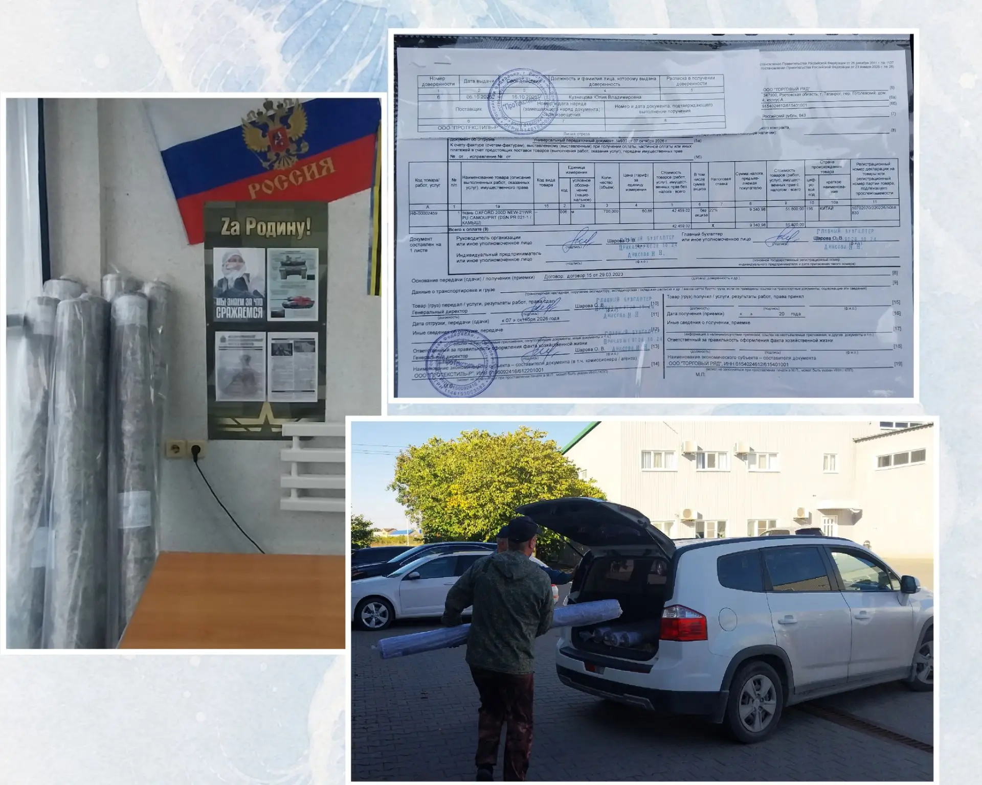 Вчера в Ростове мы забрали ткань для плетения маскировочных сетей на сумму 51 800 рубле...