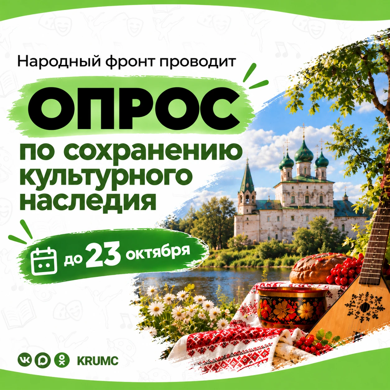 Народный фронт проводит опрос по сохранению материального и нематериального культурного...