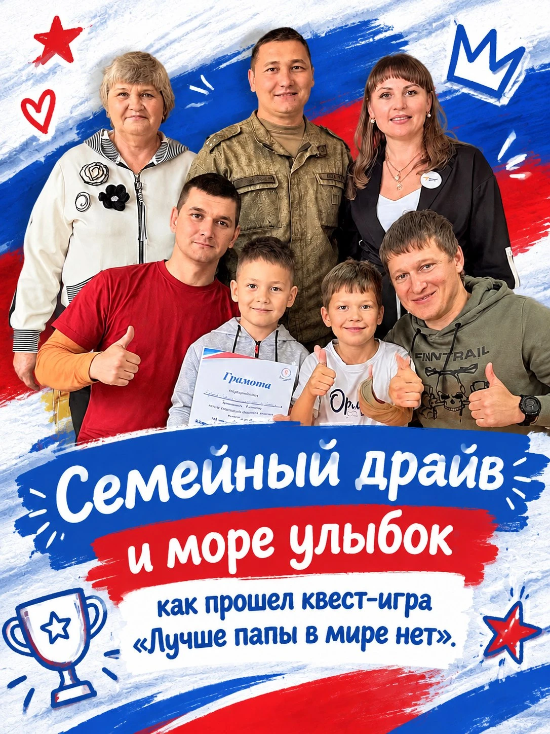 👨‍👧‍👦 Семейный драйв и море улыбок: как прошел квест- игра «Лучше папы в мире нет»