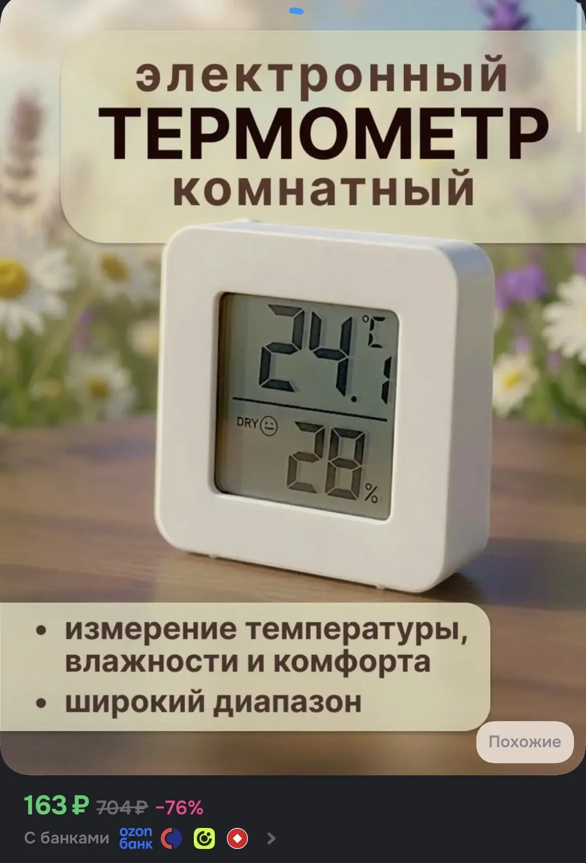 🟦 https://ozon.ru/t/wEtFamm