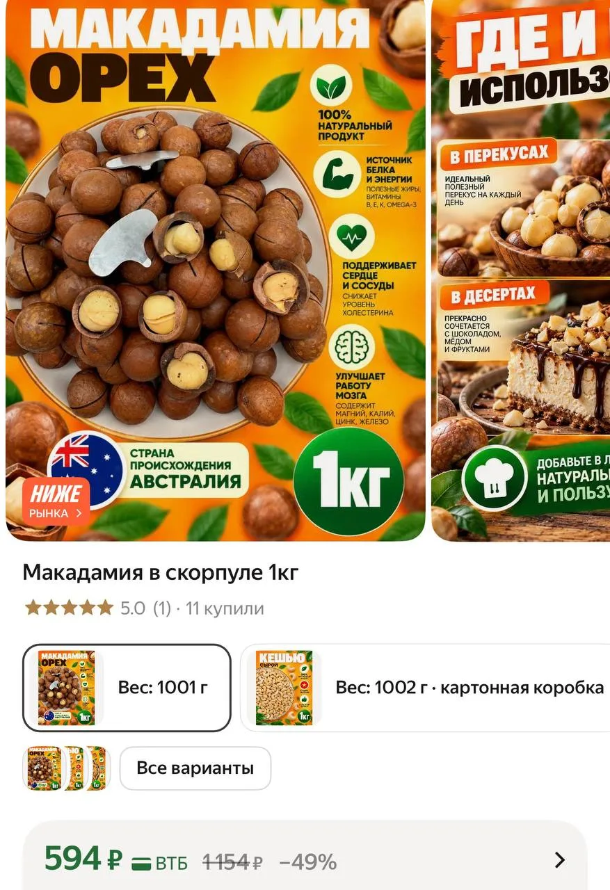 Макадамия в скорпуле 1кг