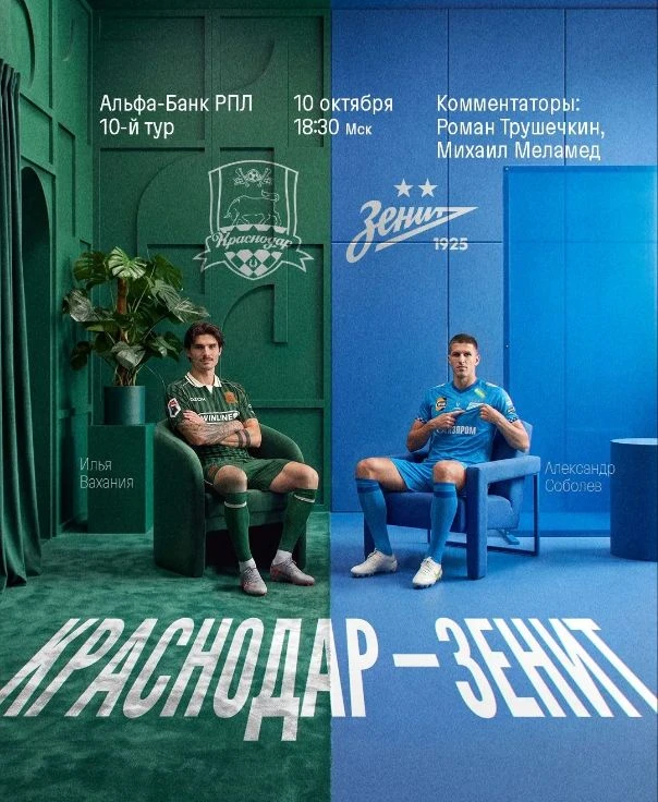 КРАСНОДАР🟢 vs ЗЕНИТ🔵