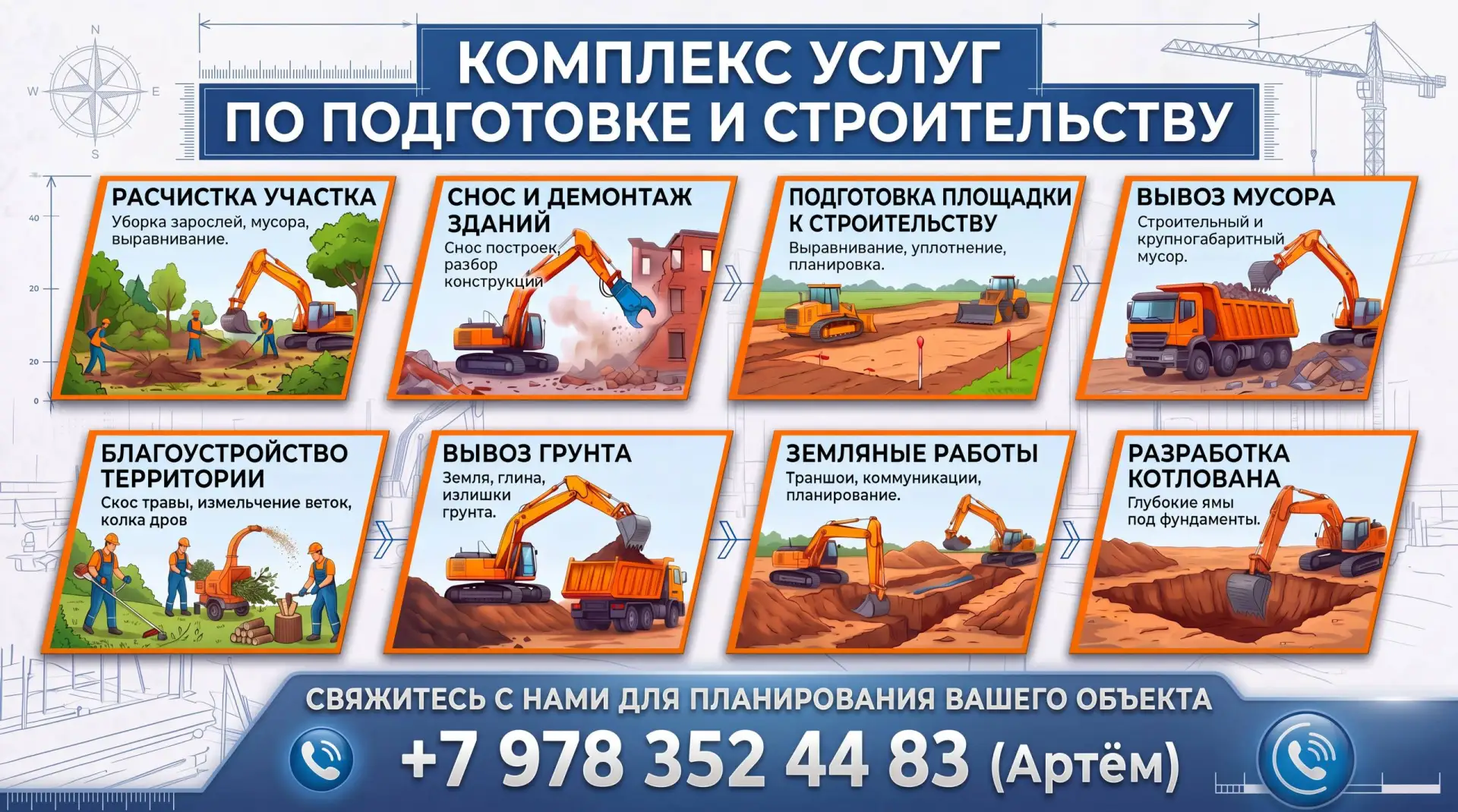 ▎🚜 Комплекс услуг по подготовке и строительству 🏗️