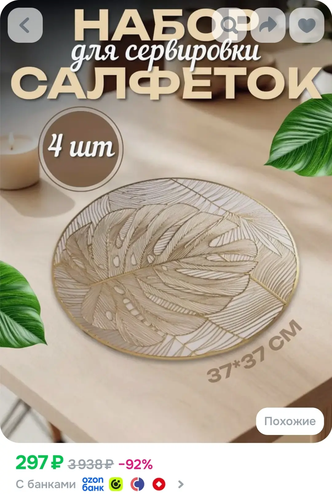 Салфетки на стол сервировочные плейсматы на стол,  4 шт