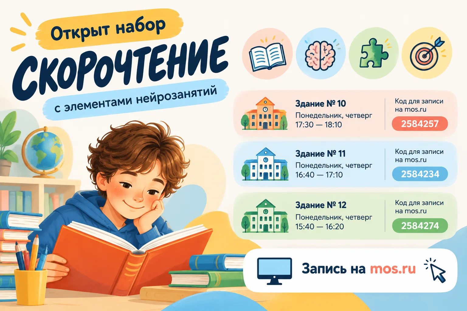 🧠 Открыт набор на занятия по скорочтению