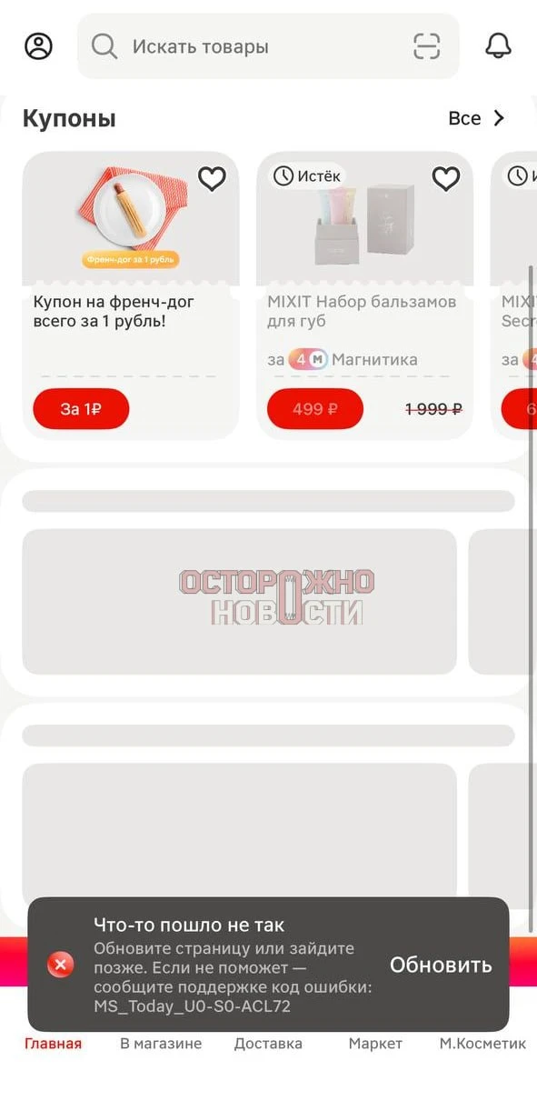 Сбои в работе популярных сервисов