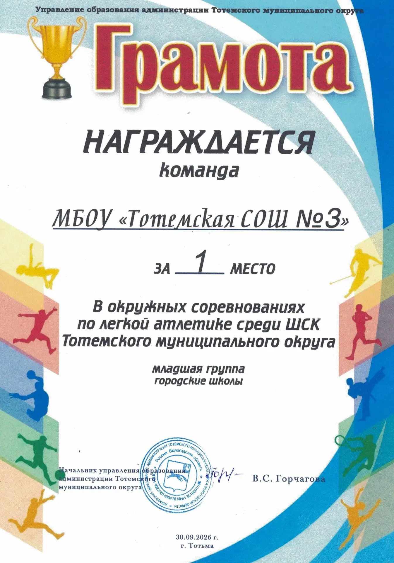 🏆 МЫ — ЧЕМПИОНЫ! 🥇