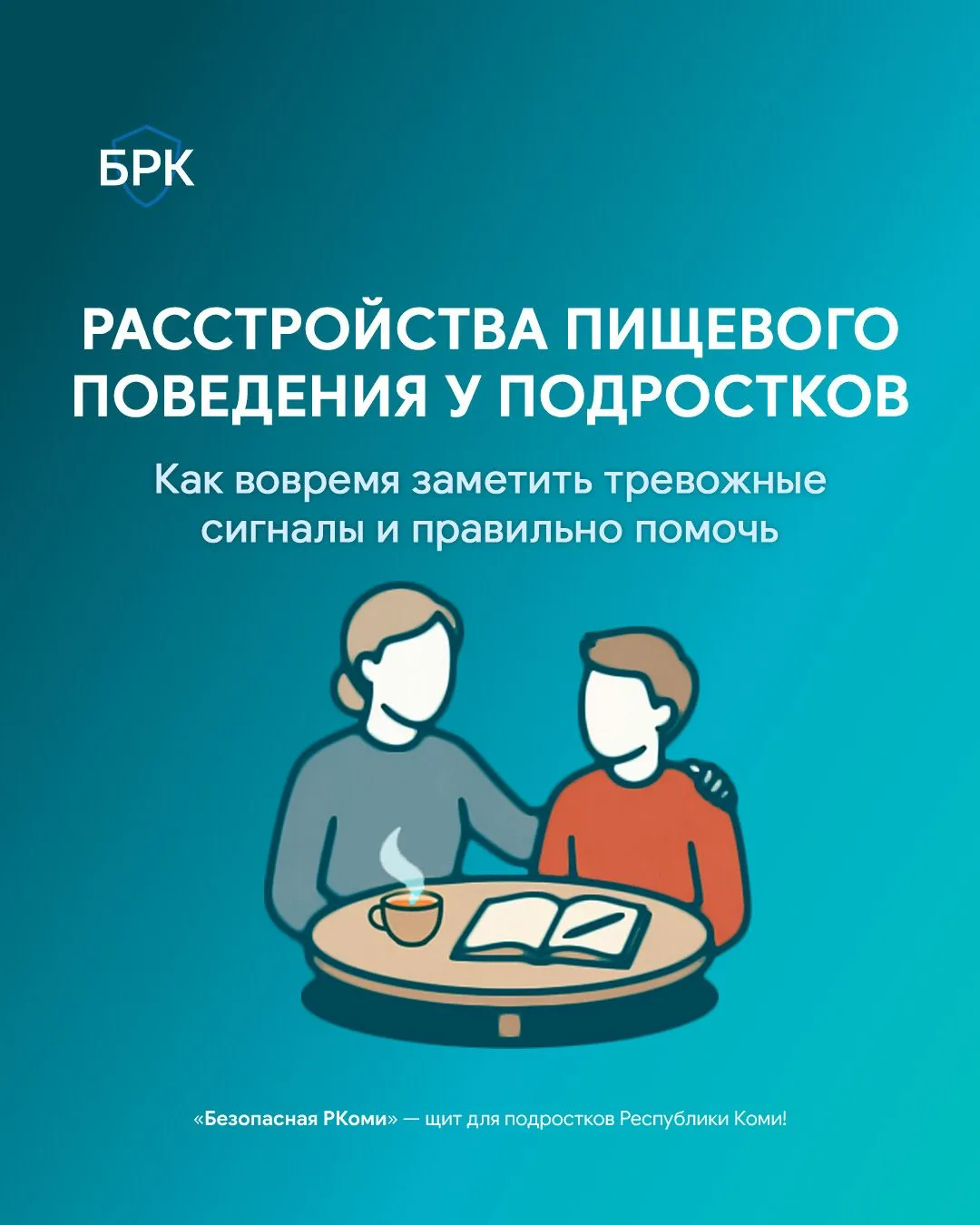 🙏 Когда «не хочу есть»— это крик о помощи: разбираем тревожные звоночки у подростков.