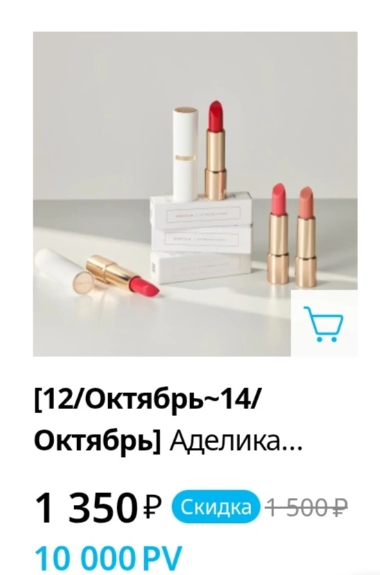 Аделика Помада для губ Классик