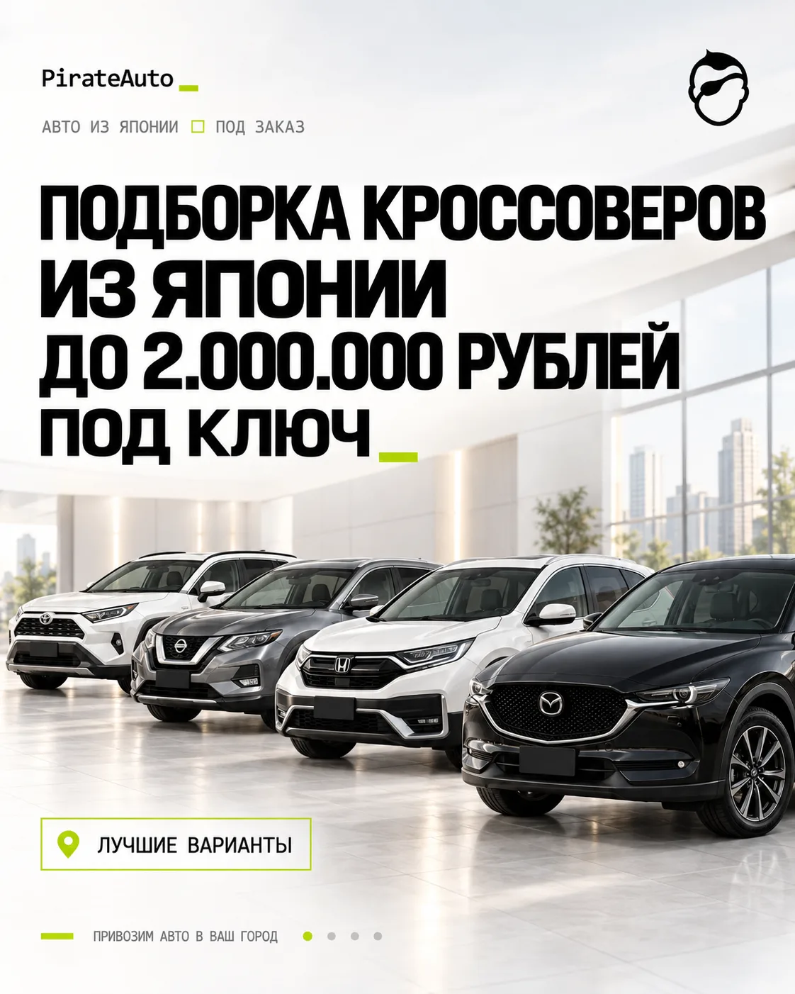 Подборка кроссоверов из Японии до 2.000.000 рублей