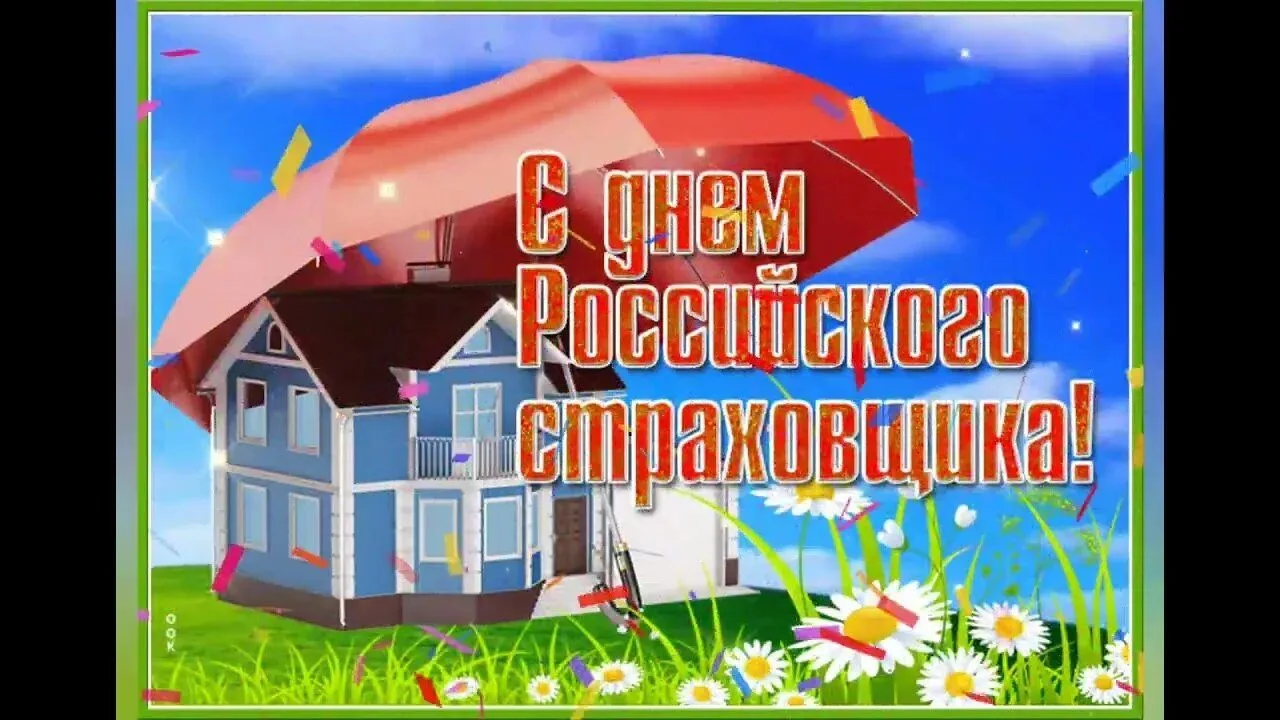 Сегодня — День страховщика! Что вообще можно и нужно страховать?