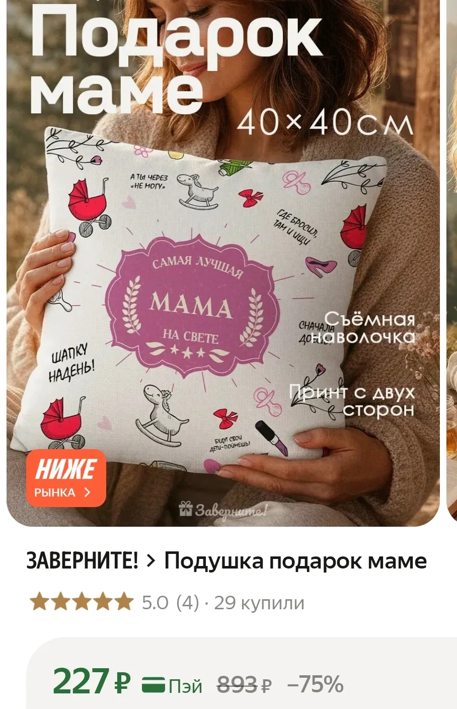 В наличии мало