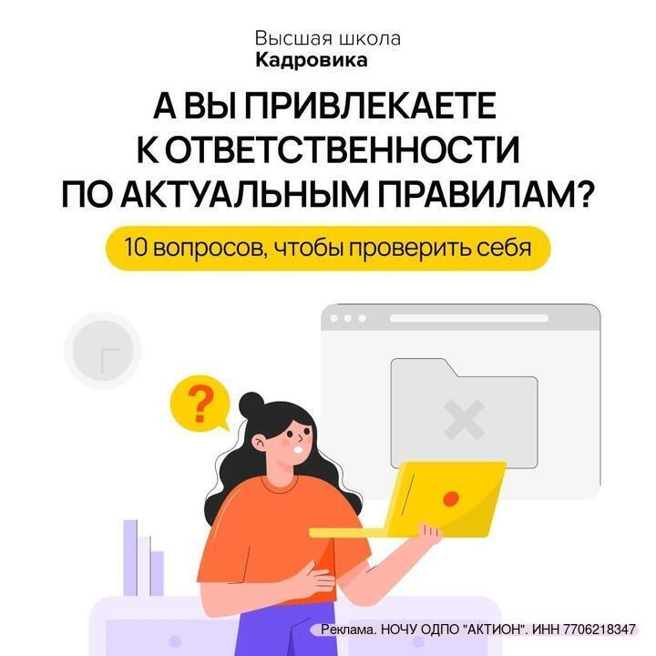 Знаете ли вы, как грамотно оформить дисциплинарное взыскание и избежать ошибок в докуме...