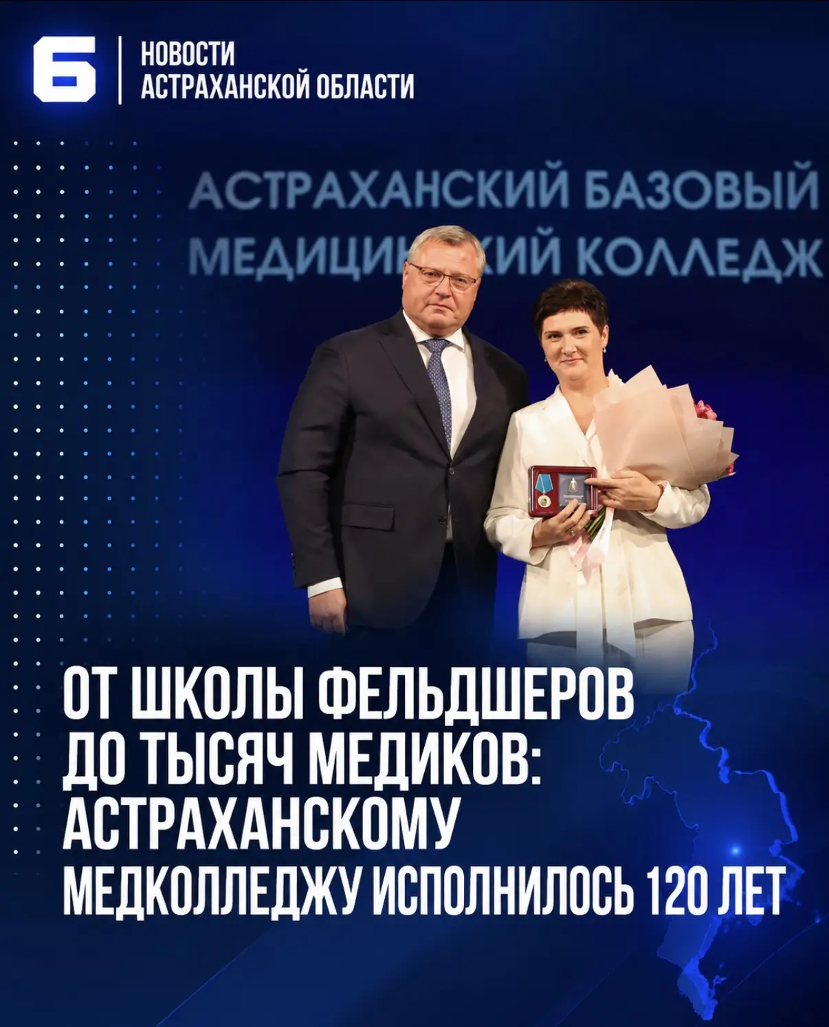 Астраханский базовый медицинский колледж отмечает 120-летие. Одно из старейших профильн...