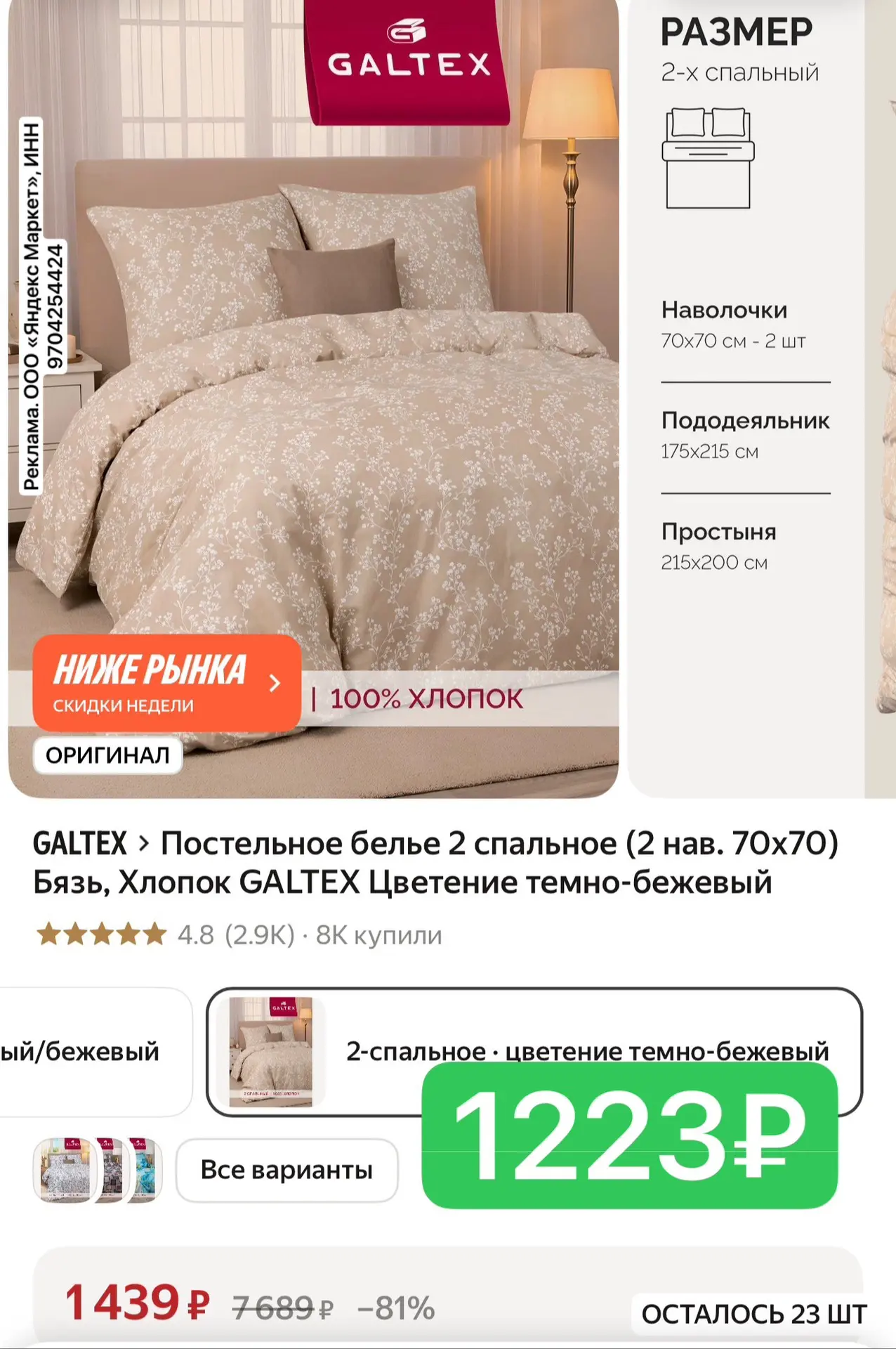 Постельное белье 2 спальное (2 нав. 70х70) Бязь, Хлопок GALTEX Цветение темно-бежевый
