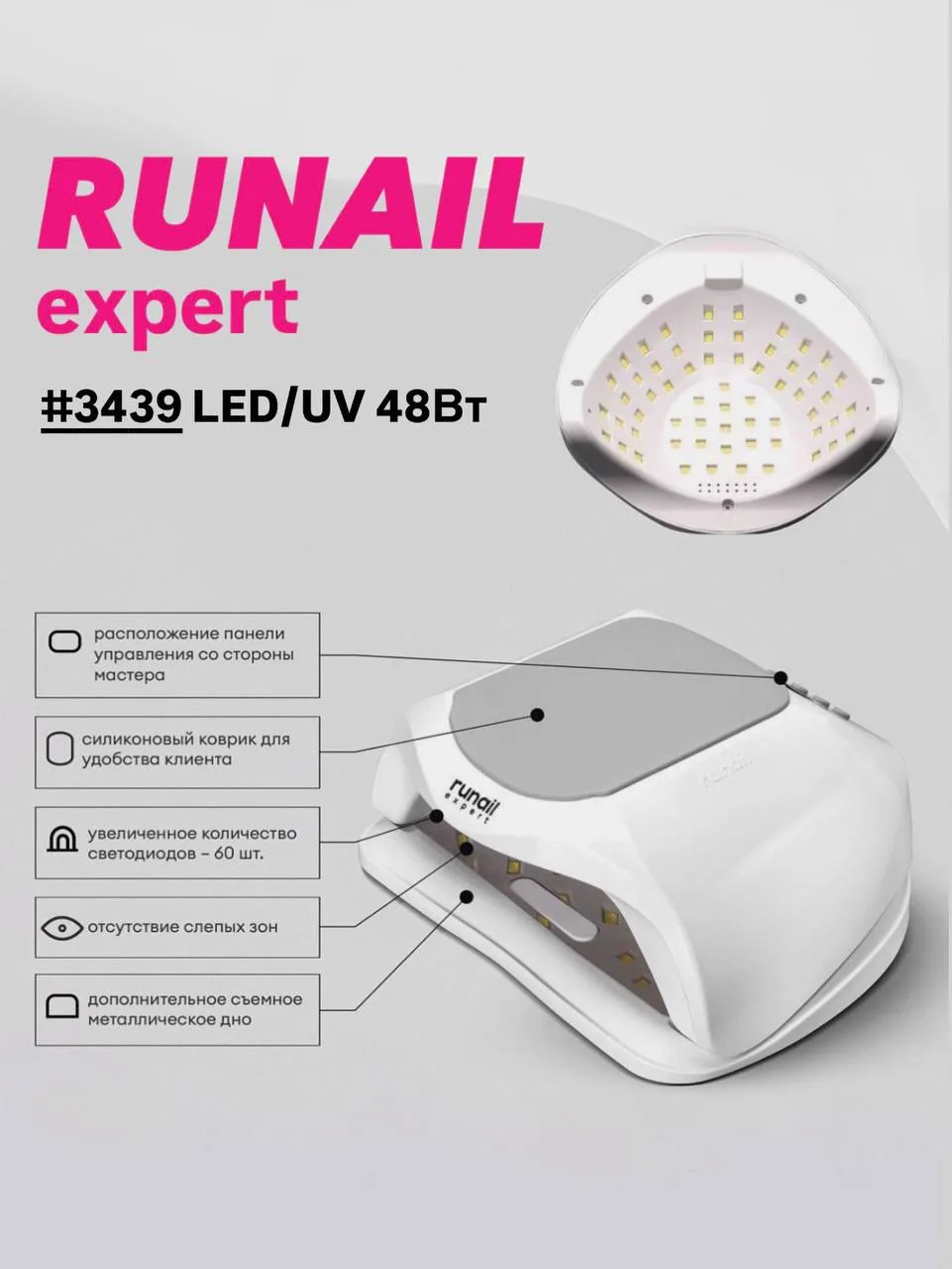 Ваши любимые лампы Runail снова в наличии! 💡❤️