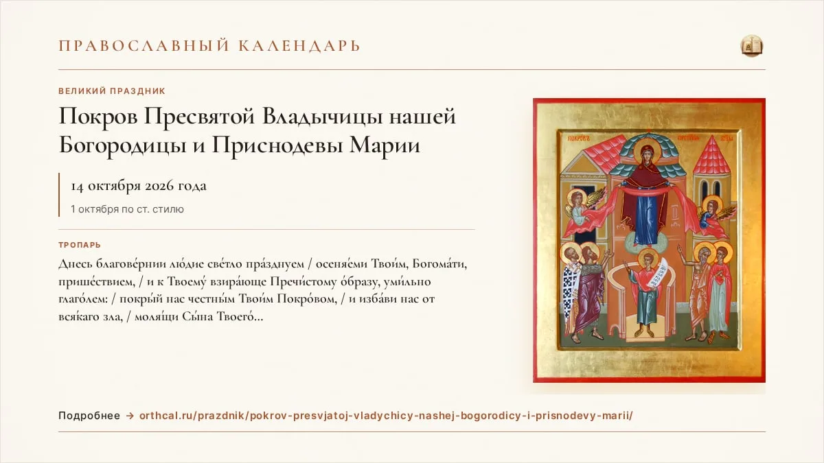 ⛪ Память дня