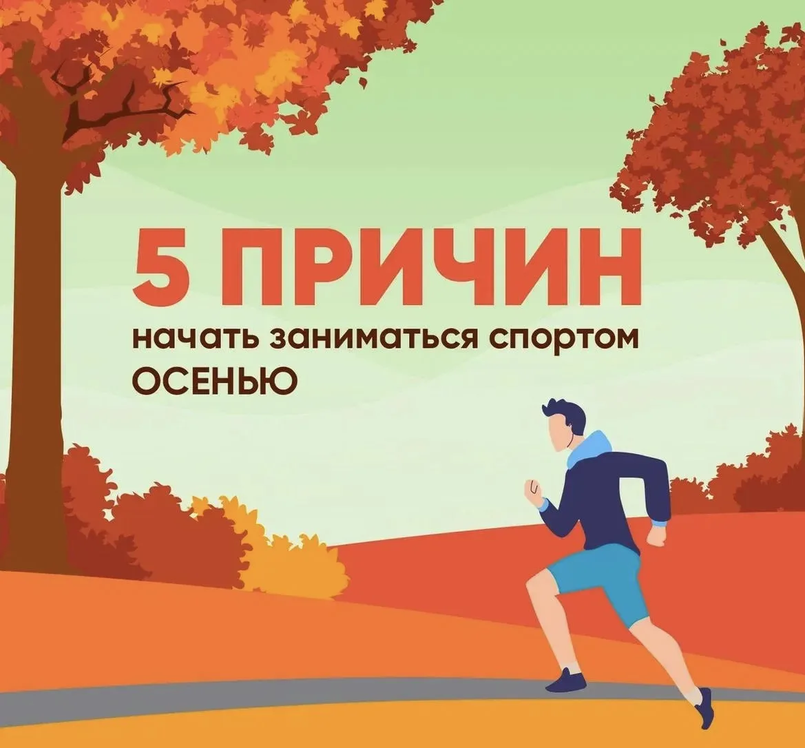 🍂5 ПРИЧИН начать заниматься спортом ОСЕНЬЮ.
