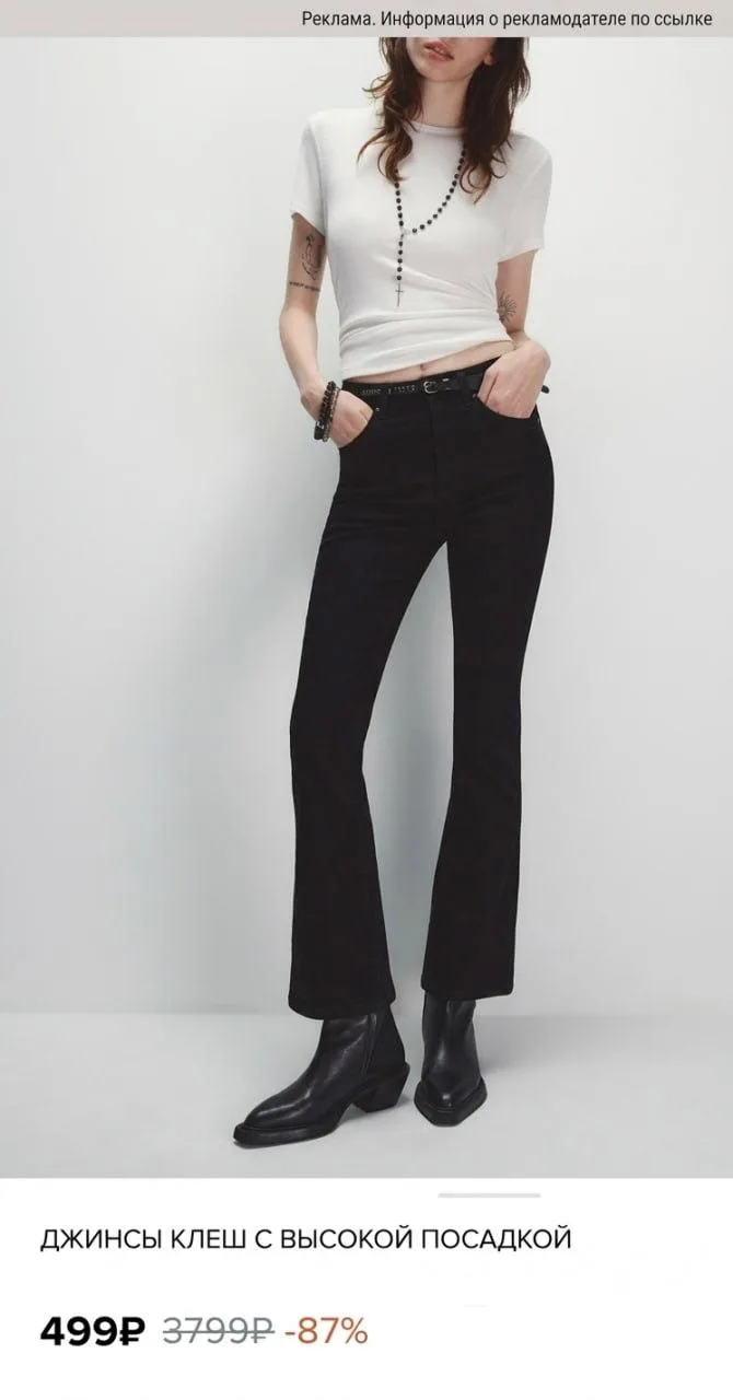 Джинсы со скидкой 87% 👖