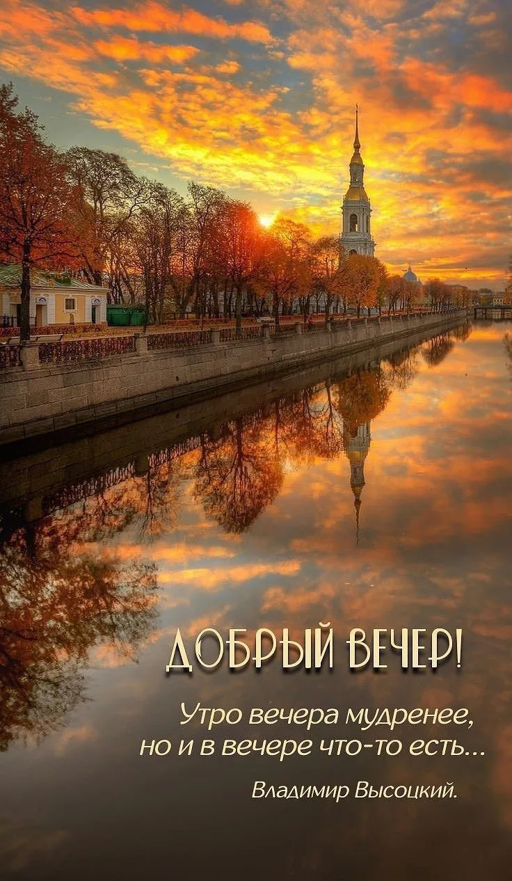 #хорошеговечера
