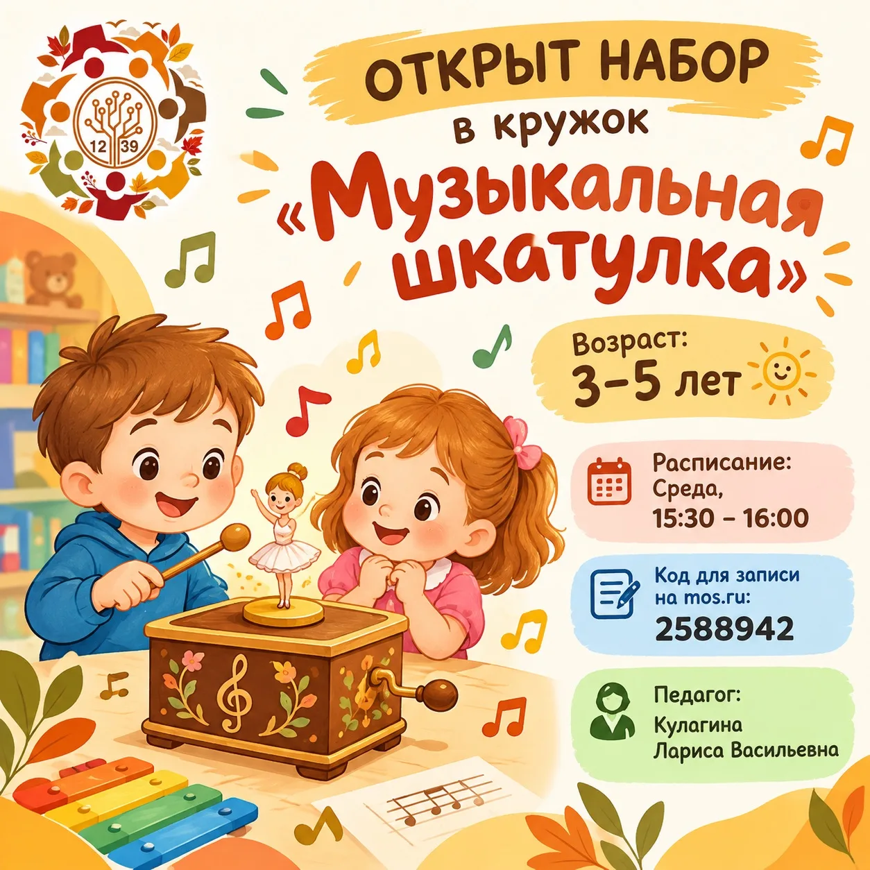 🎶✨ Развиваем слух, речь и здоровье: открыт набор в кружок «Музыкальная шкатулка»!