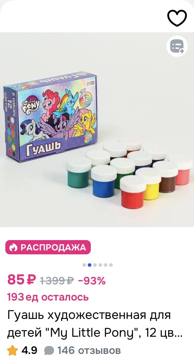 Гуашь художественная, 12 цветов за 85₽ на OZON