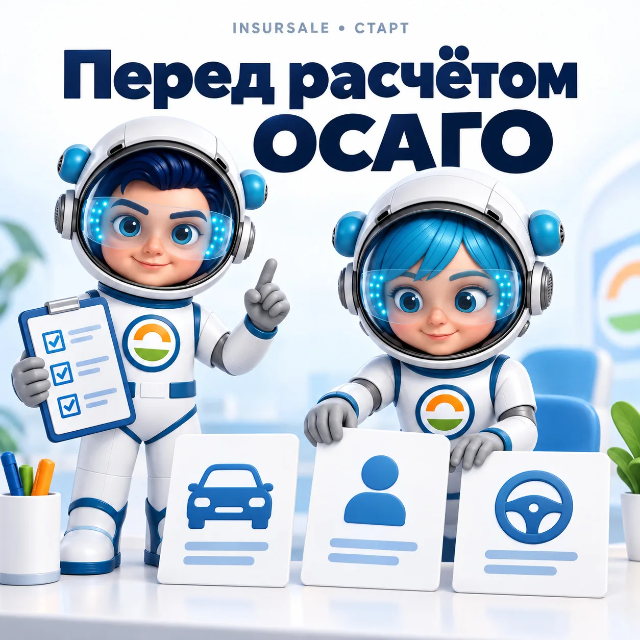 Что подготовить перед расчётом ОСАГО