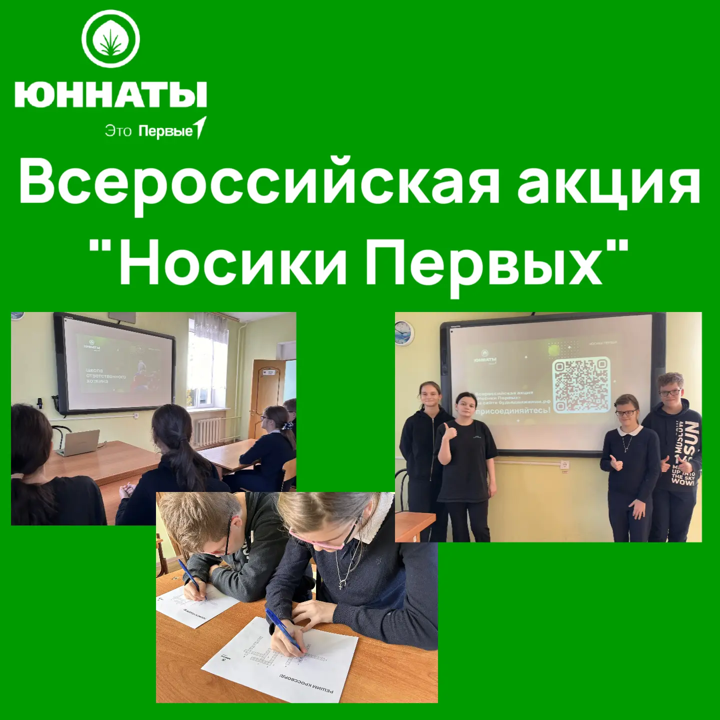 🐾 Юные натуралисты на защите братьев наших меньших: акция «Носики Первых» в нашей школе!