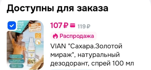 Дезодорант спрей, 100мл "Сахара. Золотой мираж"🌿НАТУРАЛЬНЫЙ СОСТАВ