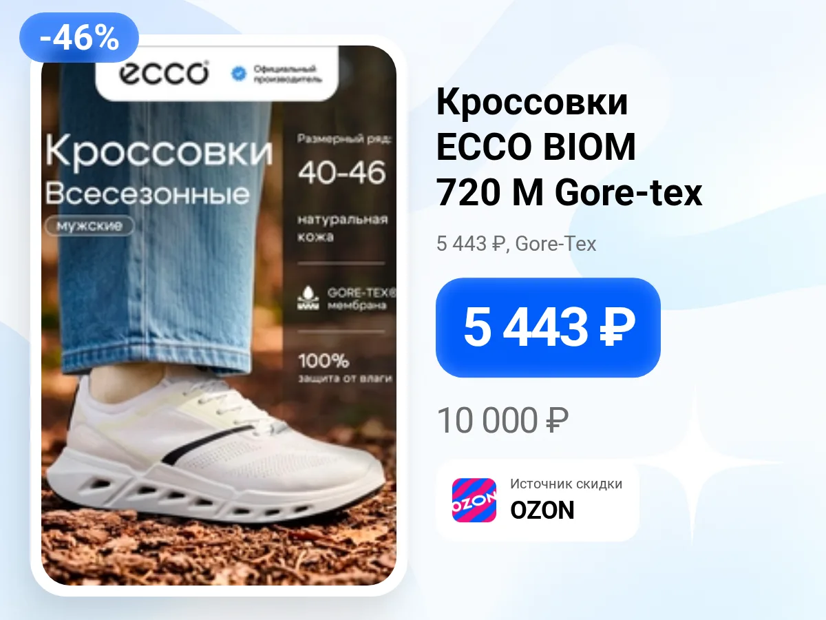 👟 Кроссовки ECCO BIOM 720 M Gore-tex
