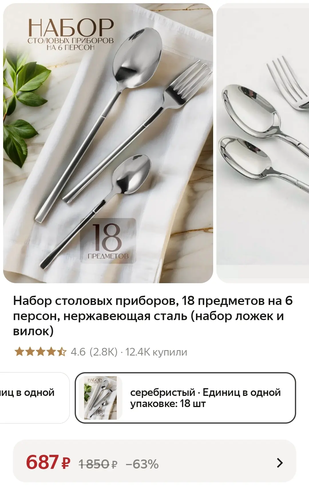 Набор столовых приборов, 18 предметов на 6 персон, нержавеющая сталь❤️