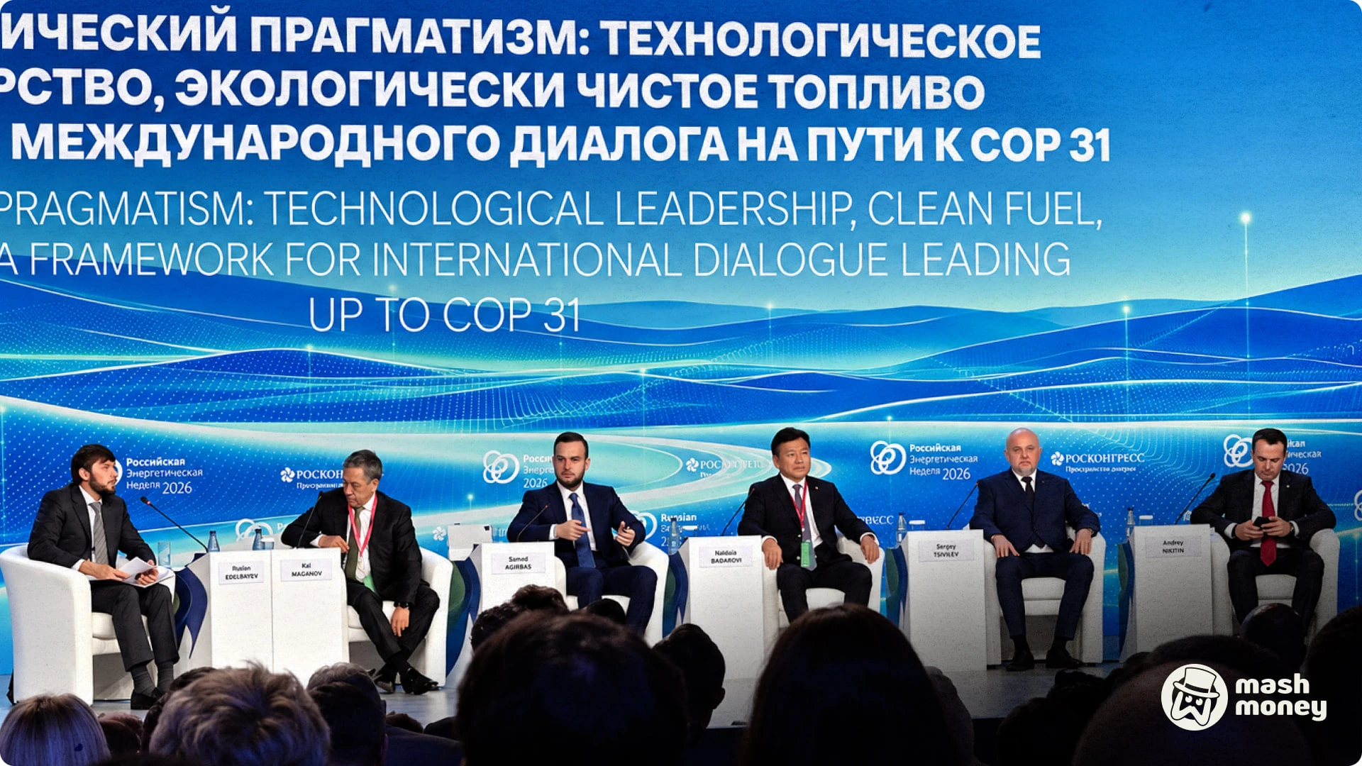 Российская энергетическая неделя – 2026 в самом разгаре. Главные темы форума — энергети...