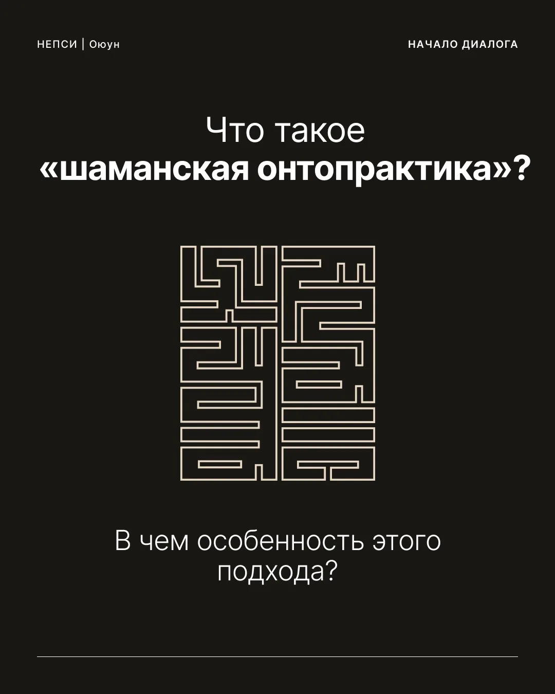 Давайте представим , что твоя психика — это не то, что лежит внутри тебя, как в коробке...