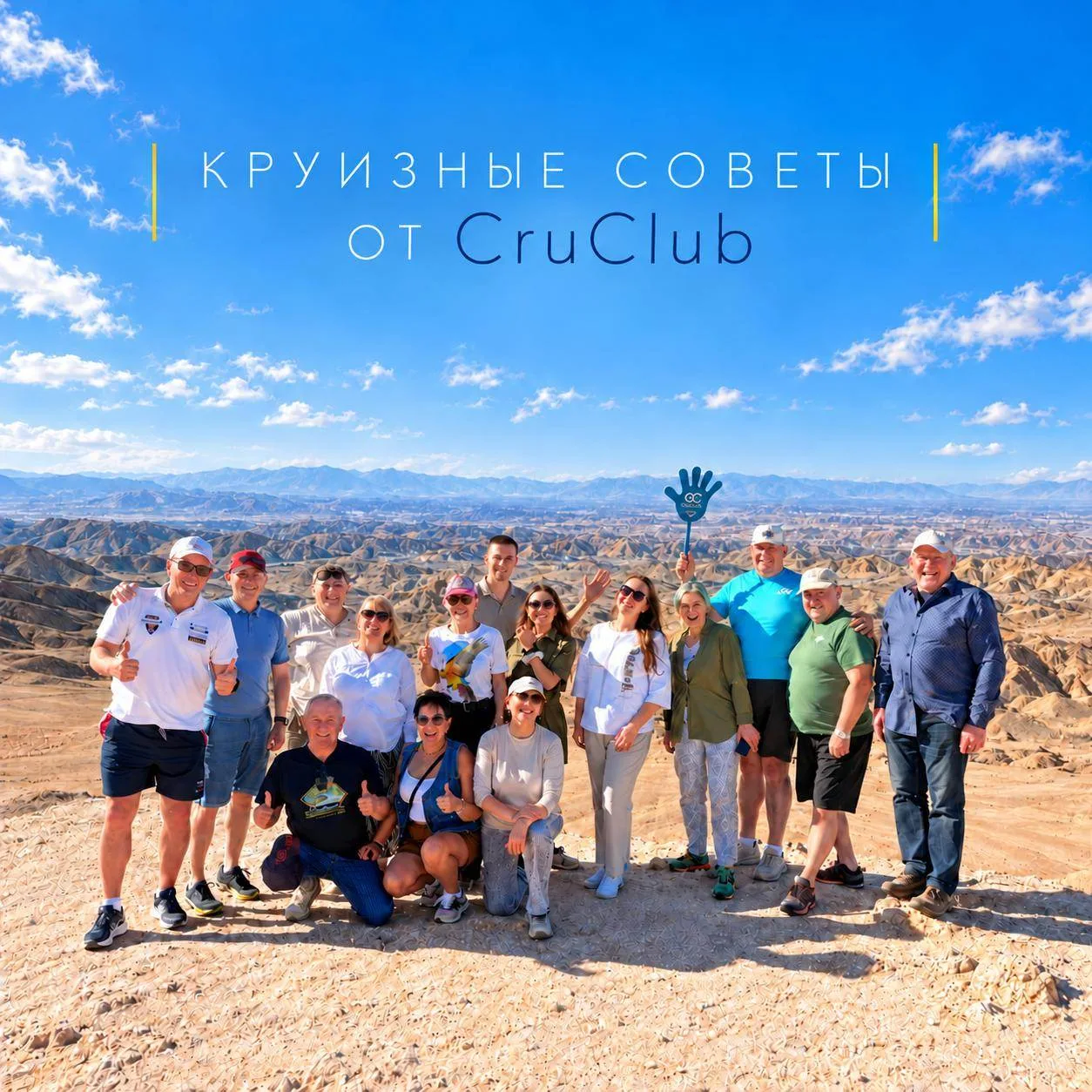 Круизные советы от CruClub😋