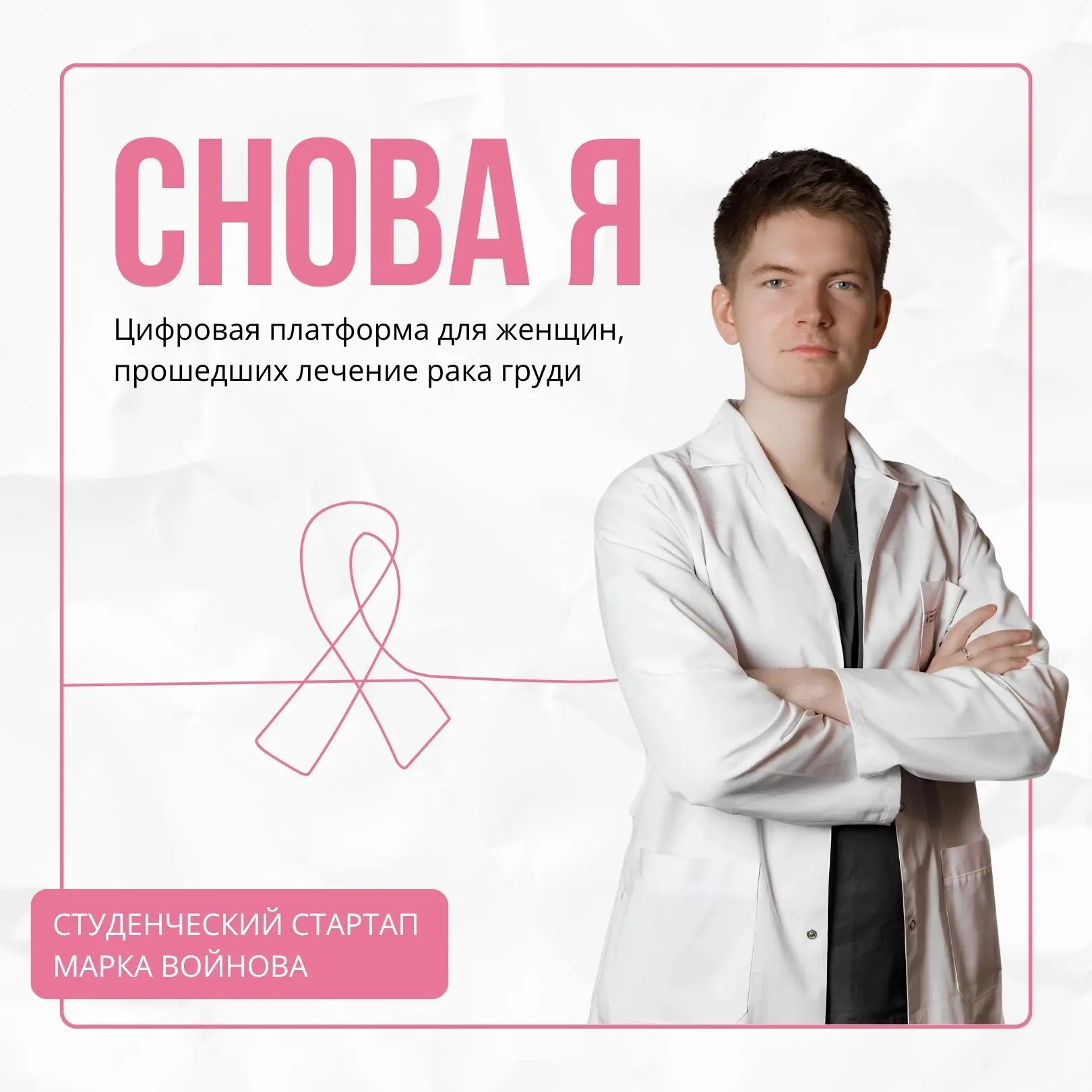💫 Снова Я