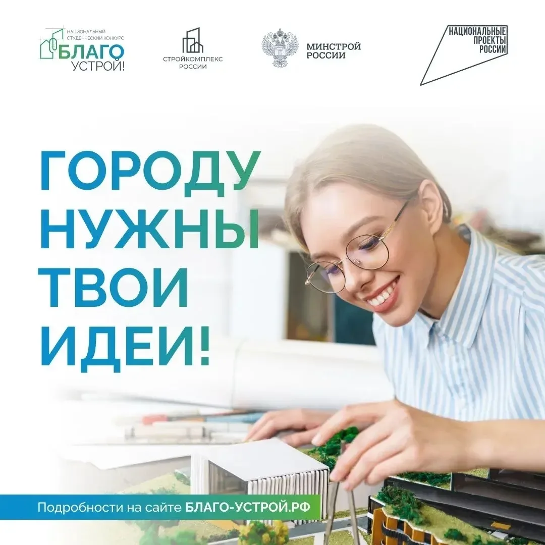 🏙 «Благоустрой!»: шанс для студентов изменить облик городов