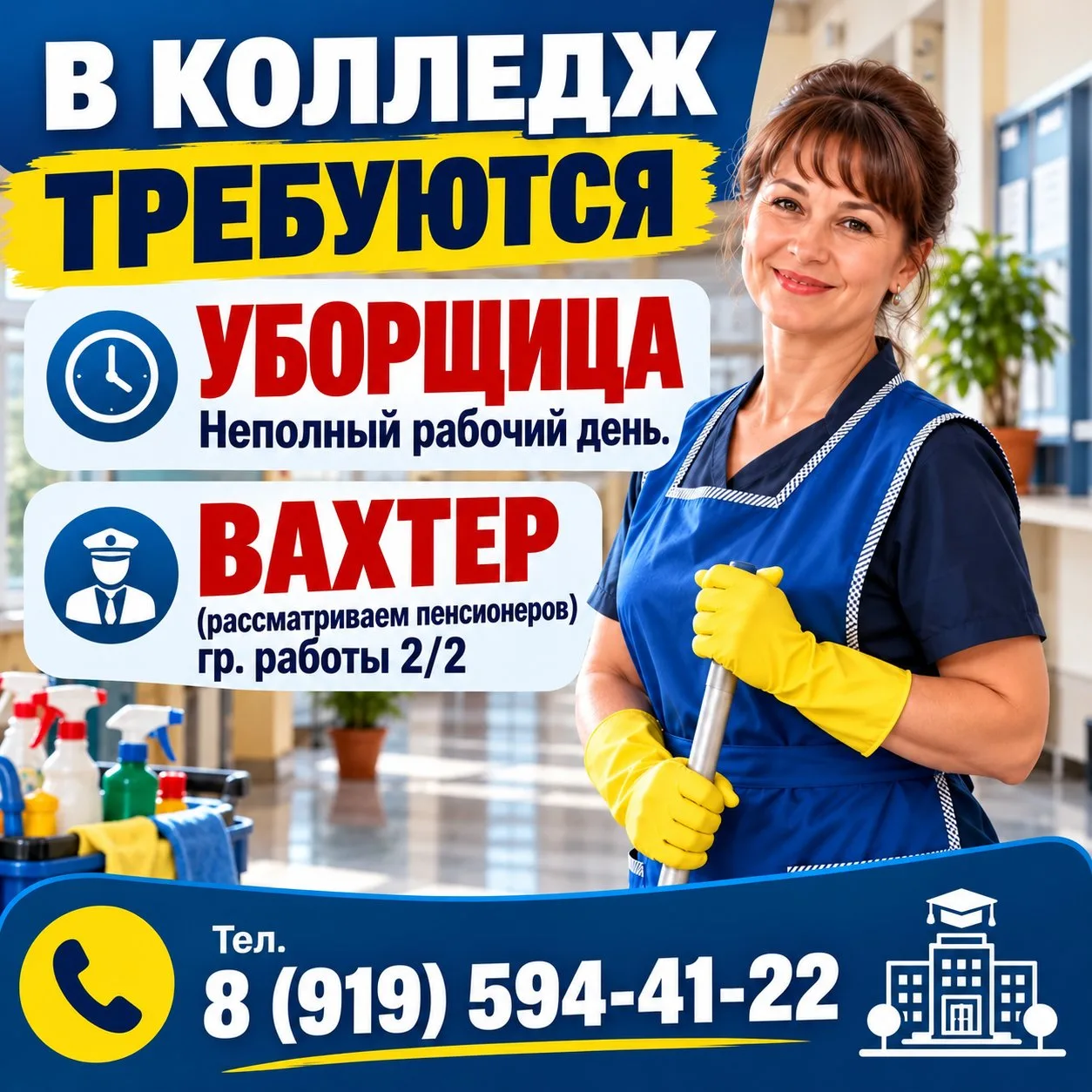 🧹 В КОЛЛЕДЖ ТРЕБУЮТСЯ