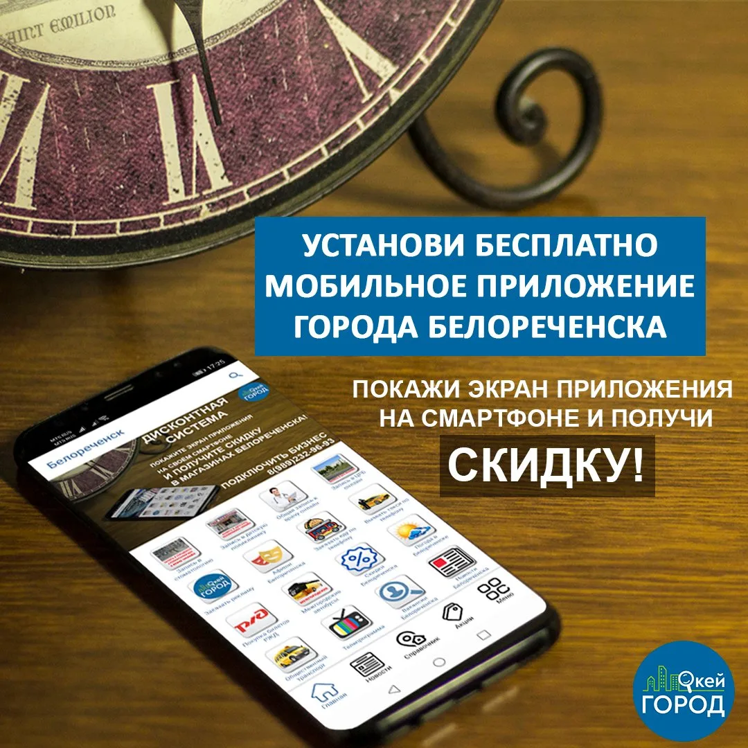У многих организаций в Белореченске можно получить скидку , показав при заказе товара и...