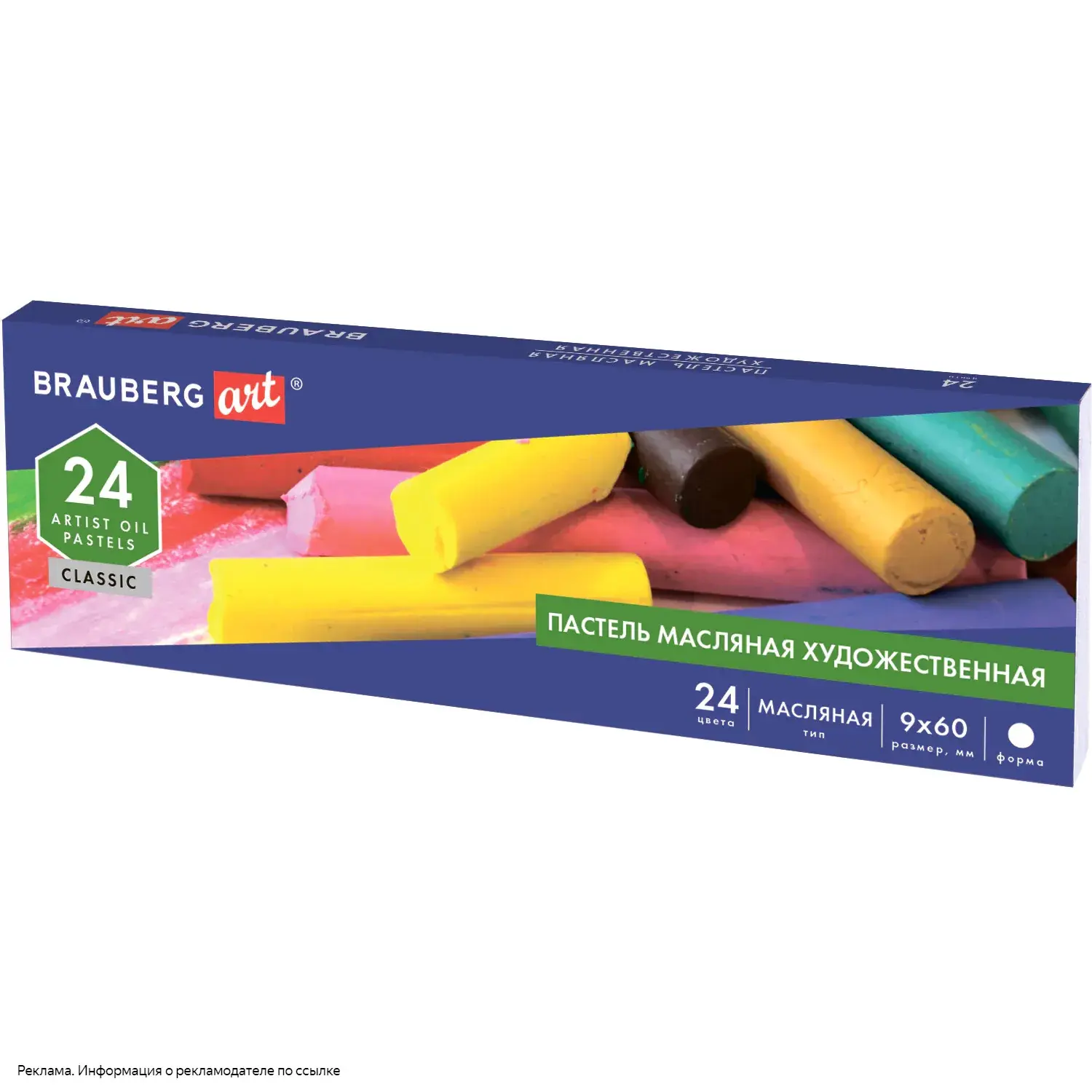 BRAUBERG Пастель масляная Art Classic