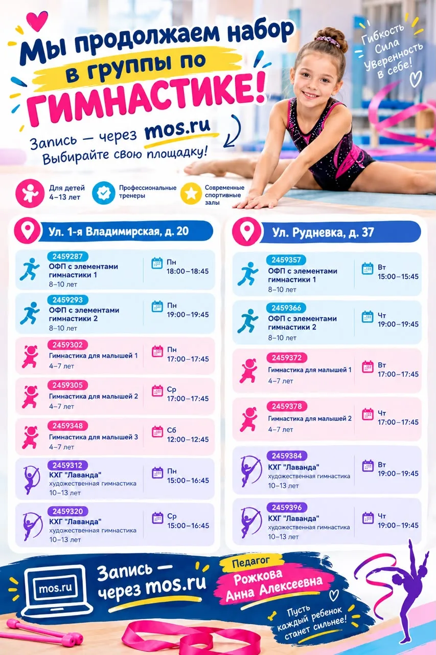 🤸‍♀️ Мы продолжаем набор в группы по гимнастике! ✨