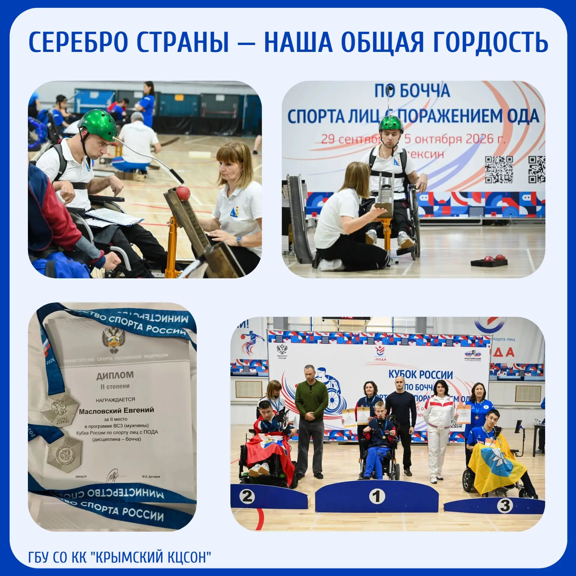 Серебро страны — наша общая гордость! 🥈