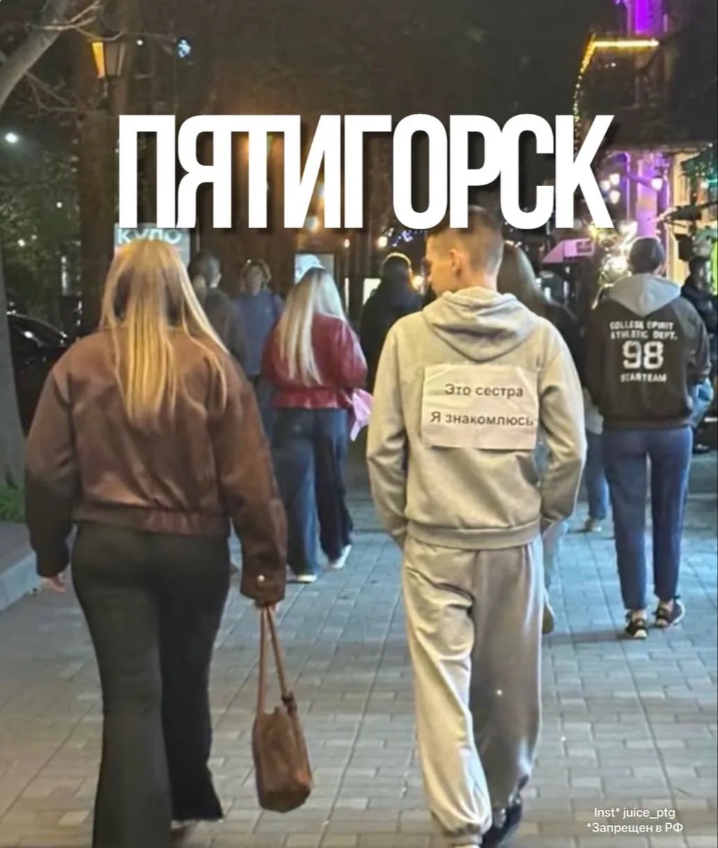 😂 Уровень «Пятигорский пикап»: пойти гулять с сестрой, но надеть худи с надписью «Это ...
