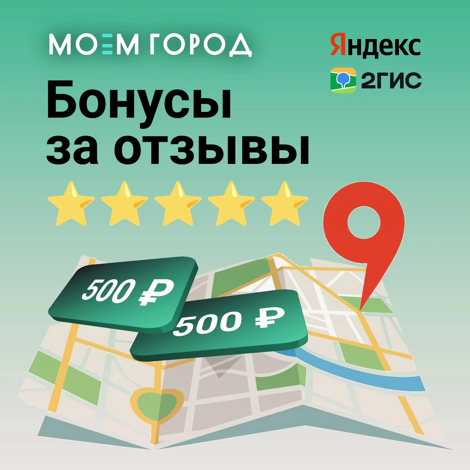 Меняйте отзывы на бонусы!