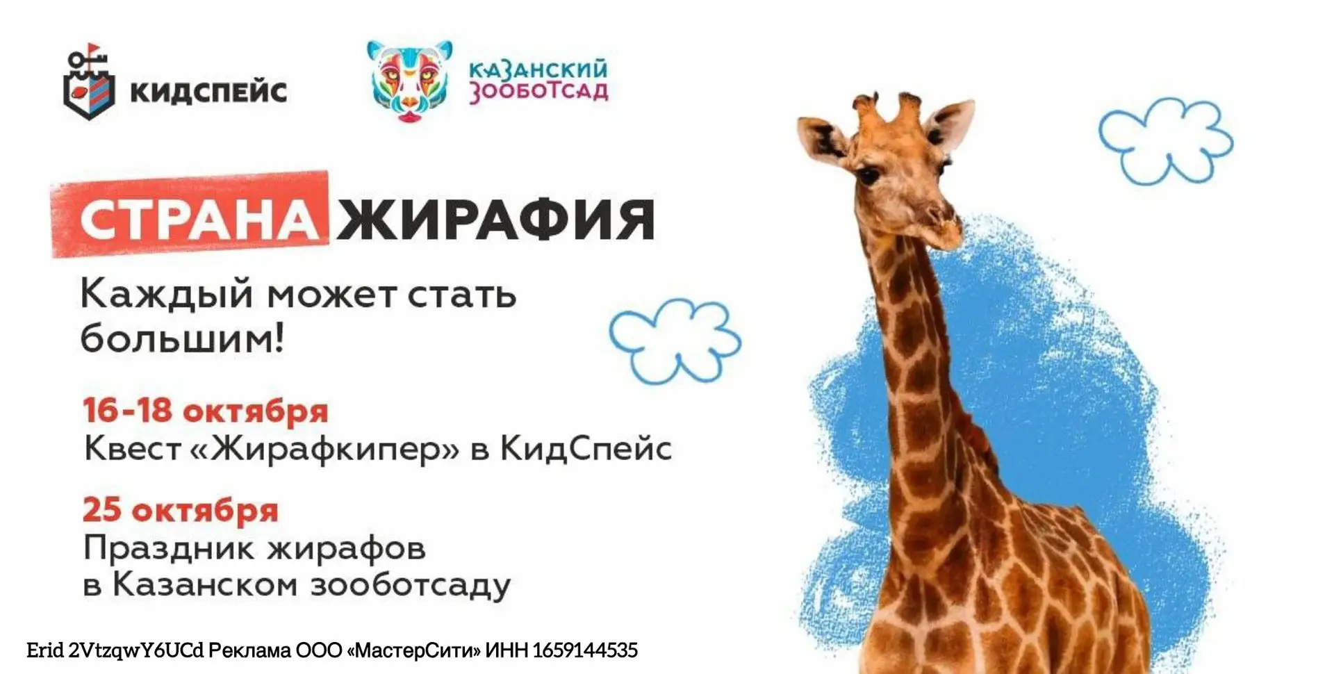 🦒 В Казани открывается «Страна Жирафия»!