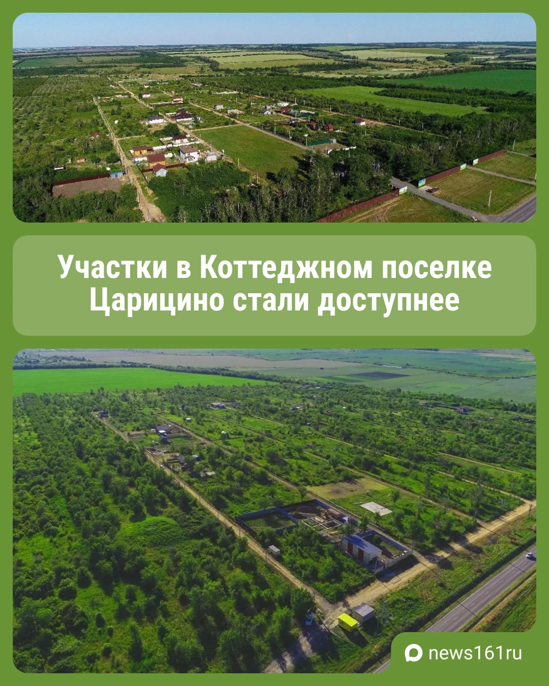 Теперь купить участок в КП «Царицино» стало ещё доступнее
